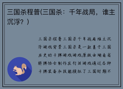 三国杀程普(三国杀：千年战局，谁主沉浮？)