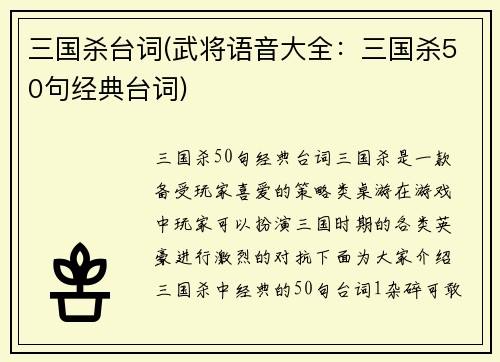 三国杀台词(武将语音大全：三国杀50句经典台词)