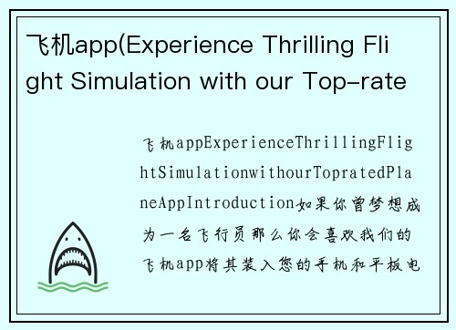 飞机app(Experience Thrilling Flight Simulation with our Top-rated Plane App)