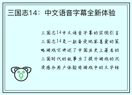 三国志14：中文语音字幕全新体验