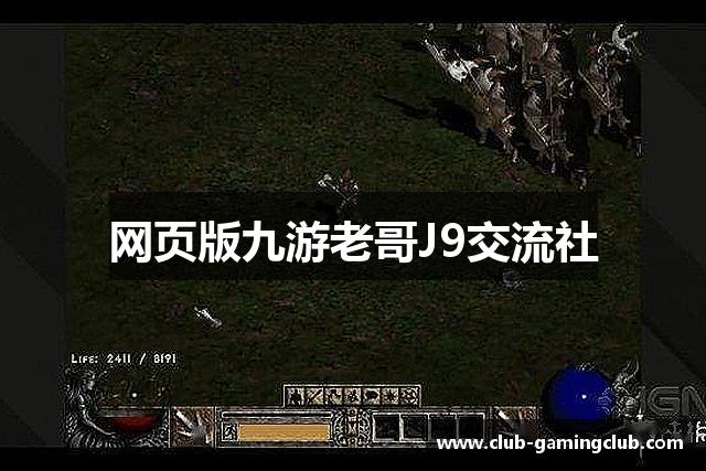 网页版九游老哥J9交流社